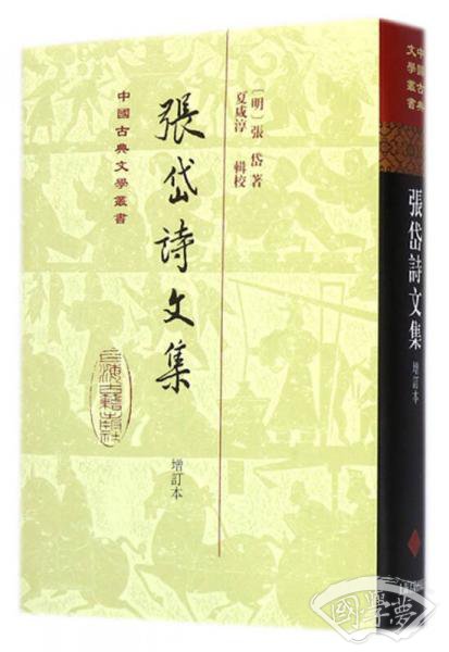 张岱诗文集（增订本）