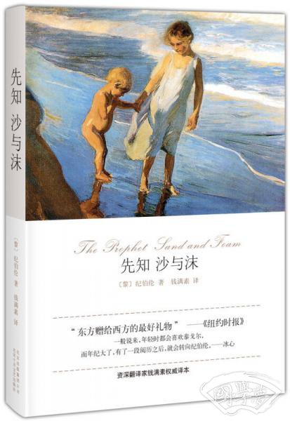 先知•沙与沫