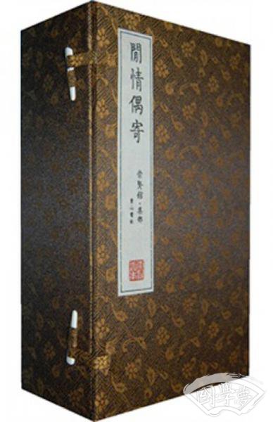 崇贤馆藏书·闲情偶寄（宣纸排印）