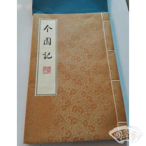 个园记
