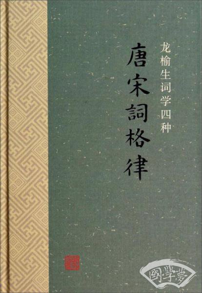 唐宋词格律