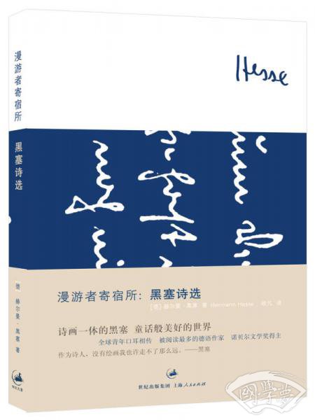 漫游者寄宿所