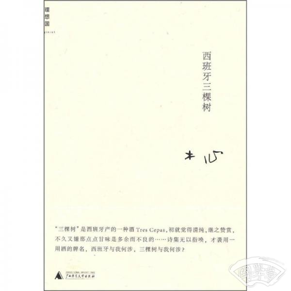 西班牙三棵树