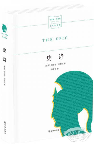 史诗