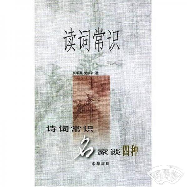 读词常识