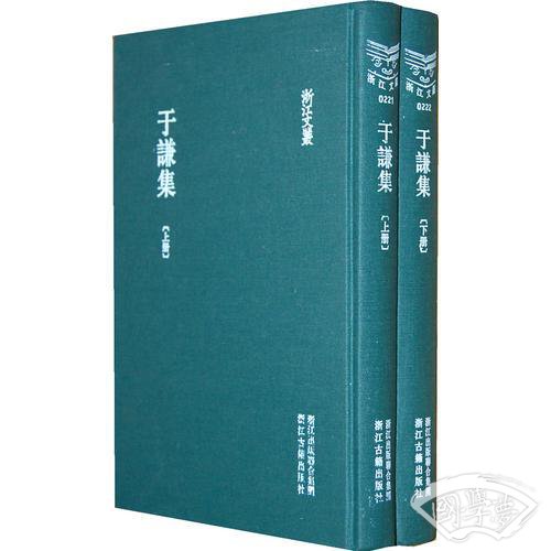 于谦集