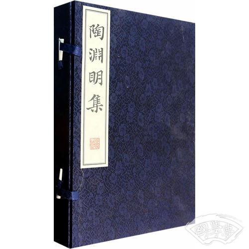 陶渊明集（1函2册）