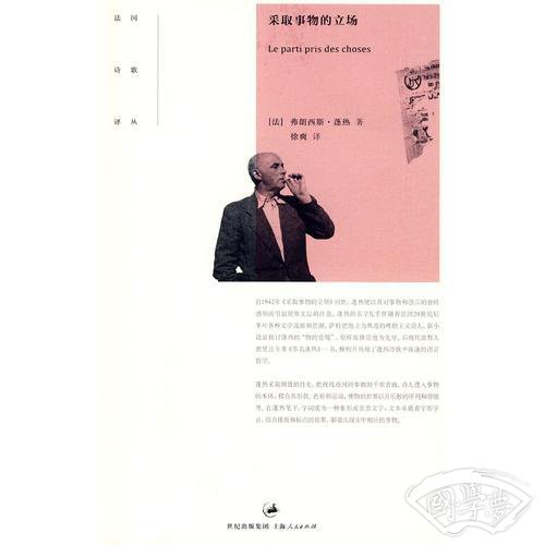 采取事物的立场