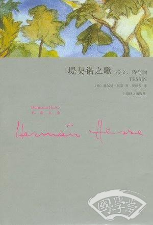 堤契诺之歌