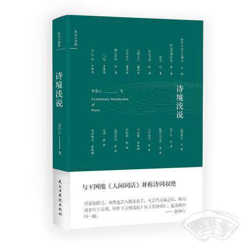诗境浅说