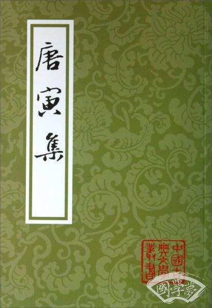 唐寅集