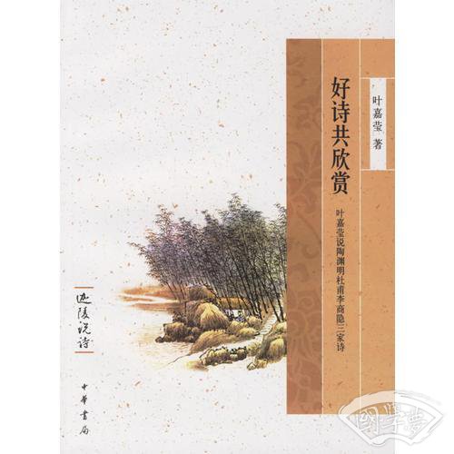 好诗共欣赏