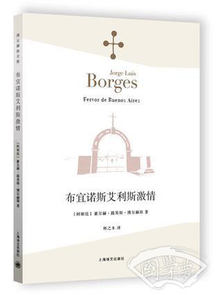 布宜诺斯艾利斯激情