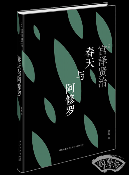 春天与阿修罗