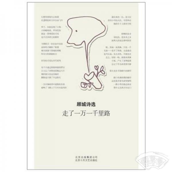 走了一万一千里路