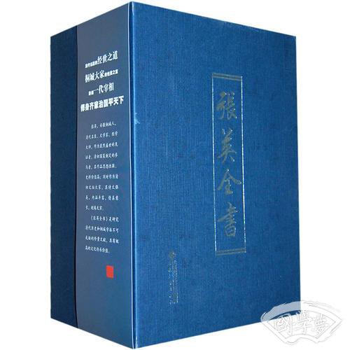 张英全书