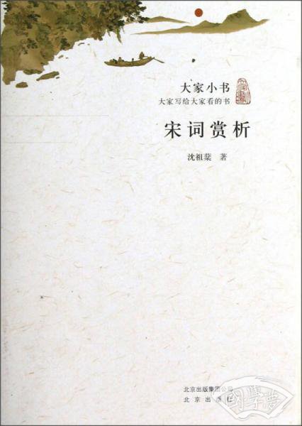 宋词赏析