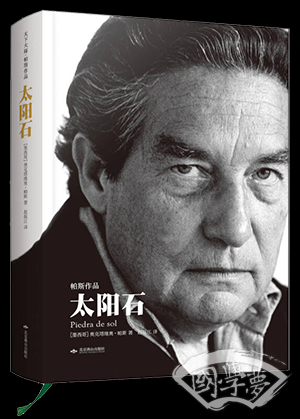 太阳石