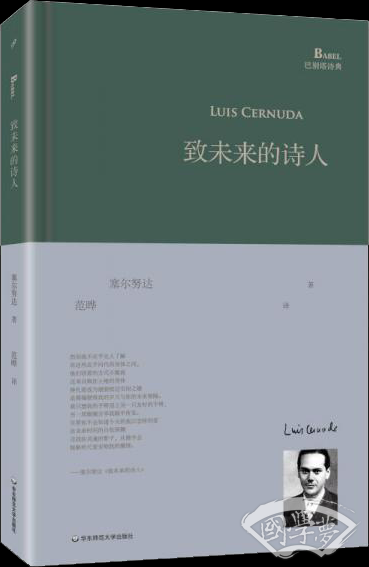 致未来的诗人