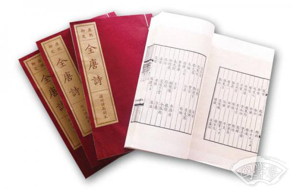 全唐诗（宣纸影印）