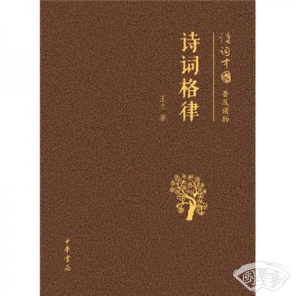 诗词格律