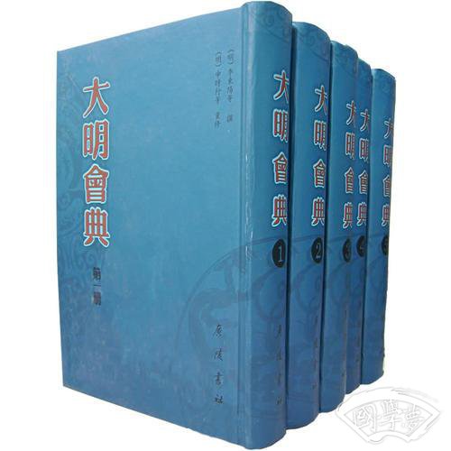 大明会典（全五册）
