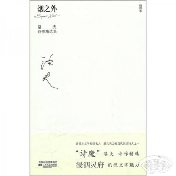 烟之外