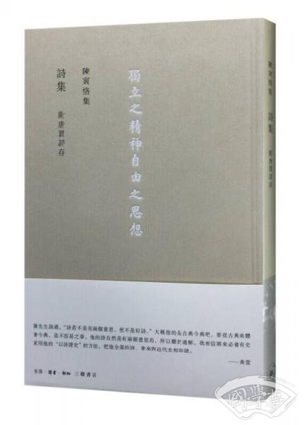 陈寅恪集