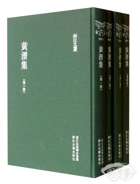 黄溍集
