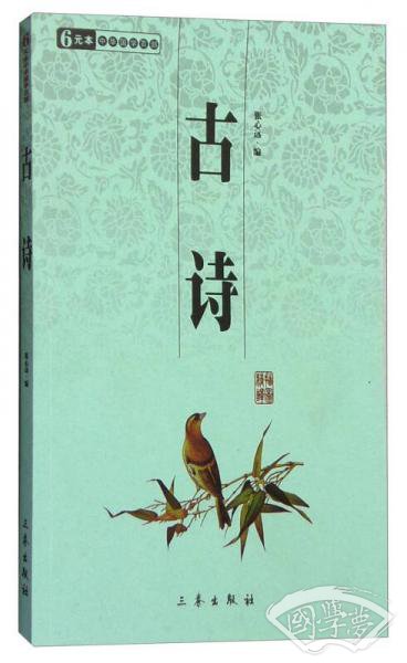 古诗