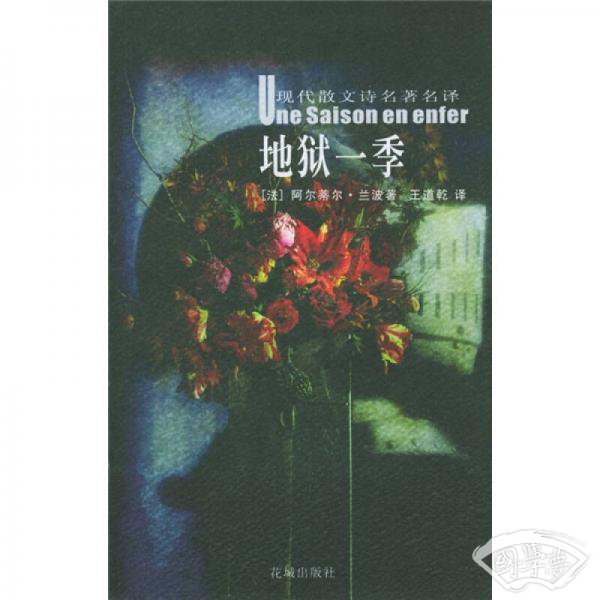 地狱一季 地狱一季