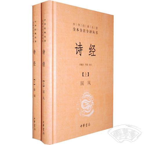诗经（上下册）