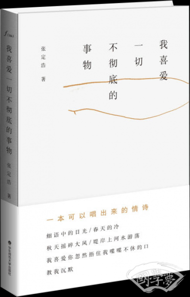 我喜爱一切不彻底的事物 我喜爱一切不彻底的事物