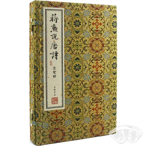蒋勳说唐诗（一函三册）
