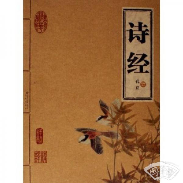 诗经