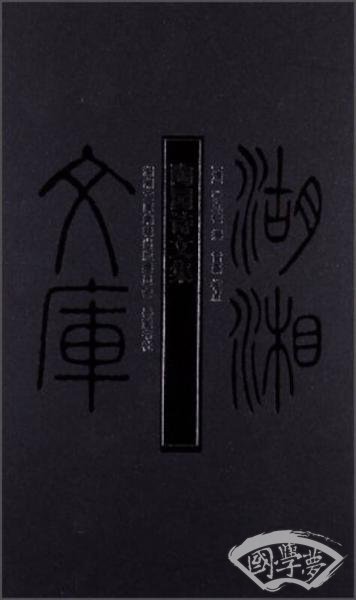 广韵校本 全三册音韵学丛书