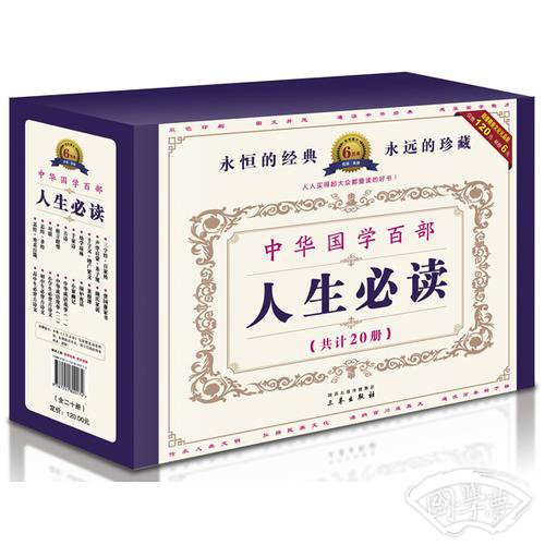 中华国学百部第一辑（全二十册）