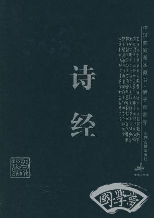 诗经