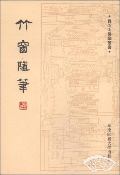 竹窗随笔