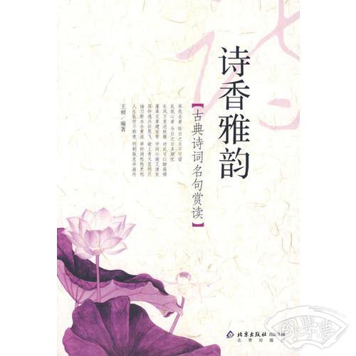 诗香雅韵