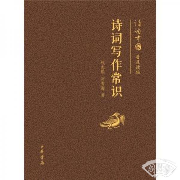 诗词写作常识