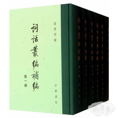 词话丛编补编