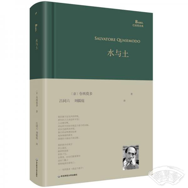 水与土