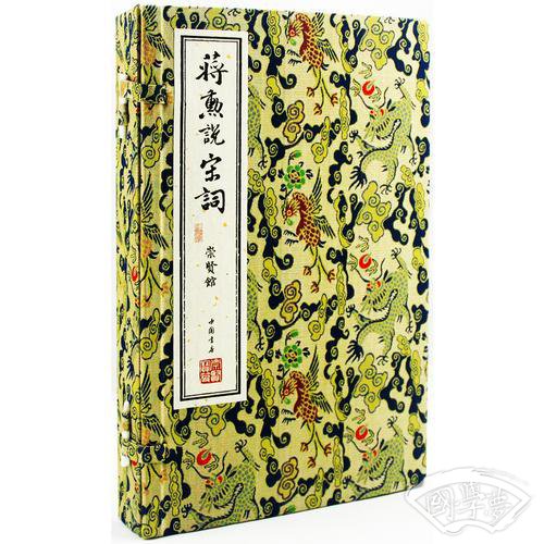 蒋勋说宋词