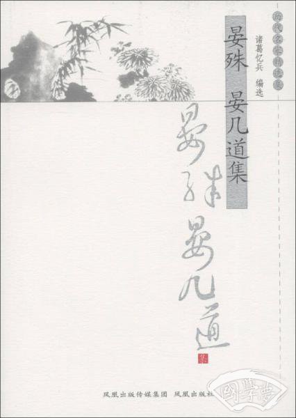 晏殊晏几道集