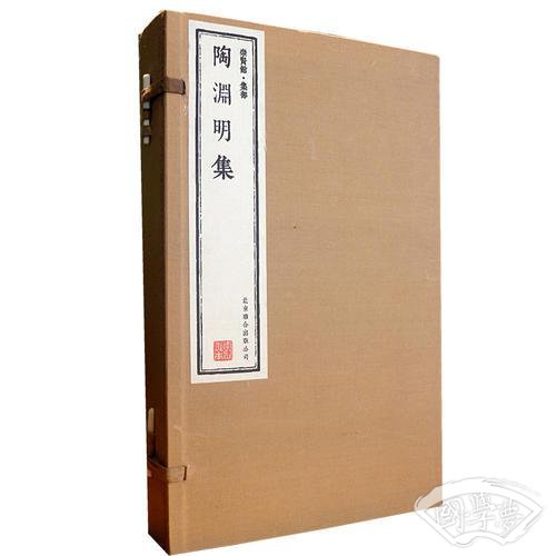 陶渊明集（崇贤馆藏书 手工选装宣纸一函三册）（至尊国礼、收藏升值、崇贤善本、品味阅读）