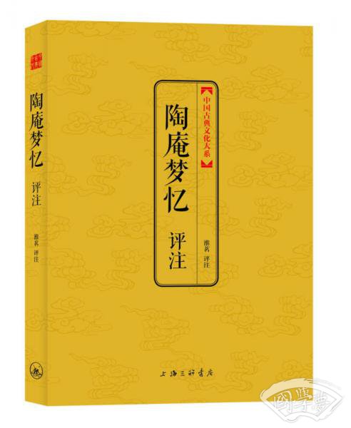 陶庵梦忆评 注
