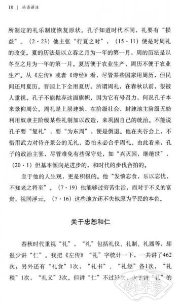 论语译 注（典藏版）