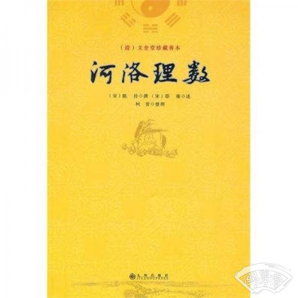 河洛理数
