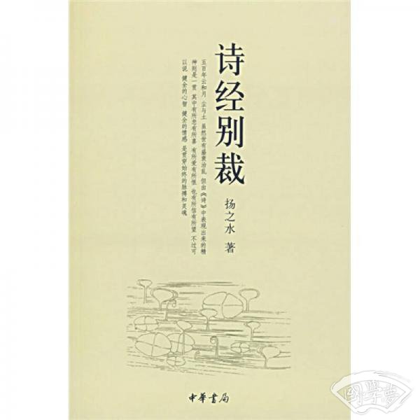 诗经别裁